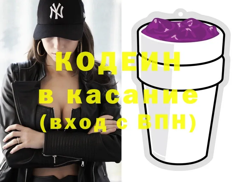 blacksprut ссылки  как найти закладки  Заозёрный  Кодеин Purple Drank 